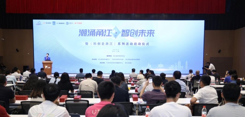 《科創(chuàng)走浙江》系列活動(dòng)在甬啟動(dòng)